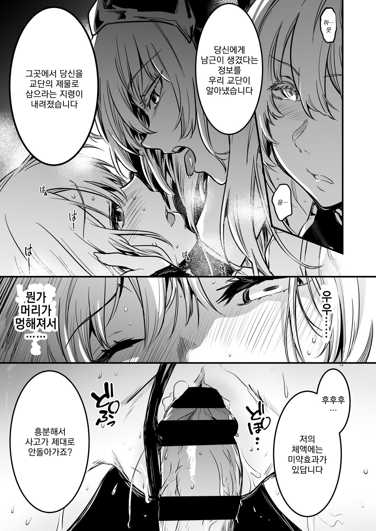 모험가쨩과 야한 모험 03 - 후타나리가 되었다는 정보를 알고, 악의 섹스교단인 여간부 수녀에게 습격당해버리는 모험가쨩 page 4 full
