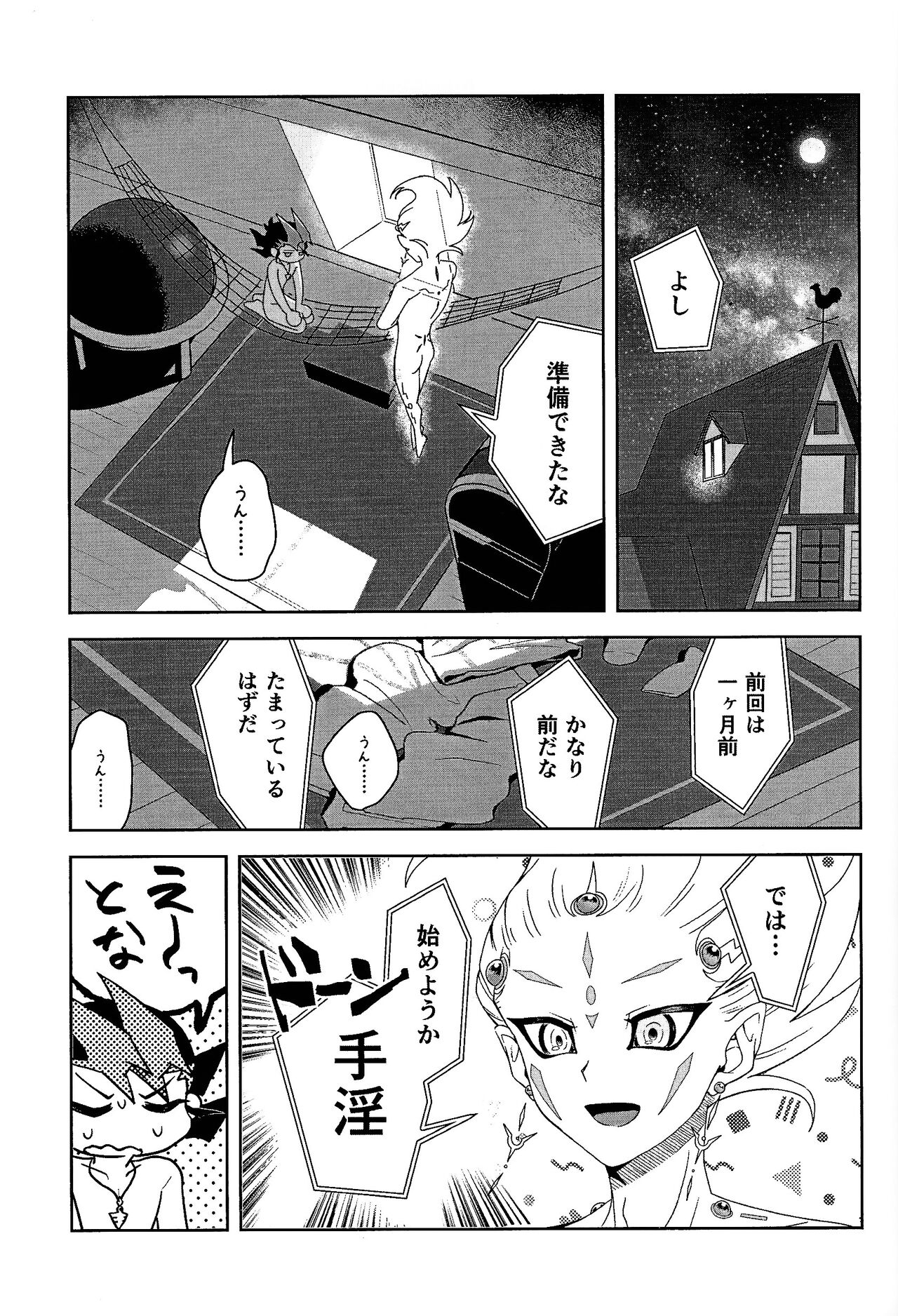 Shikaeshi Dekinai! page 3 full