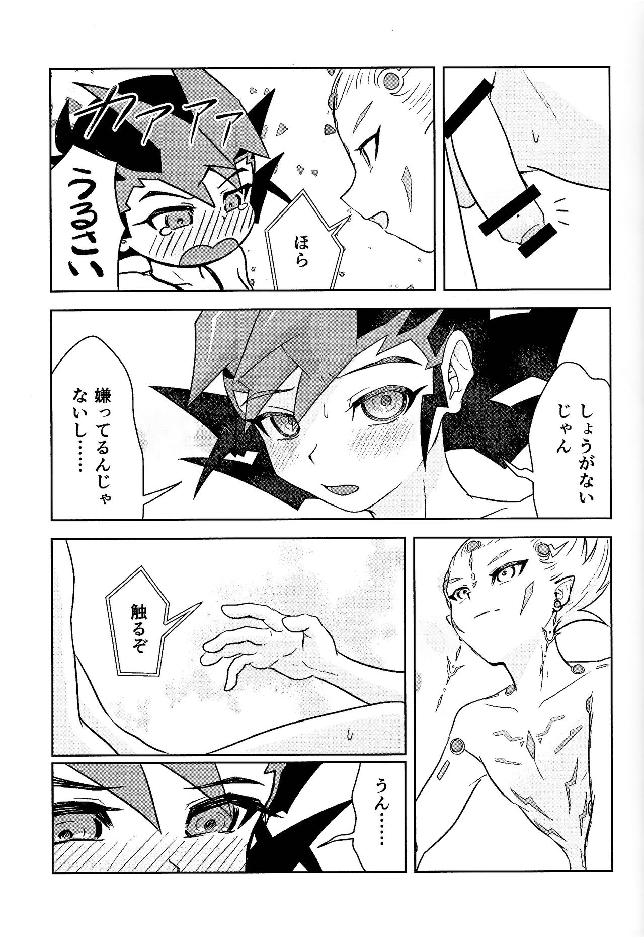 Shikaeshi Dekinai! page 5 full