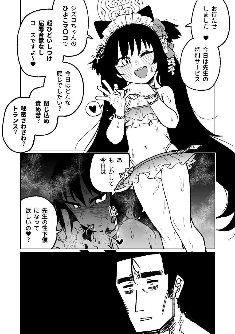 Sore mo Shikatanai desu ne! page 1 full
