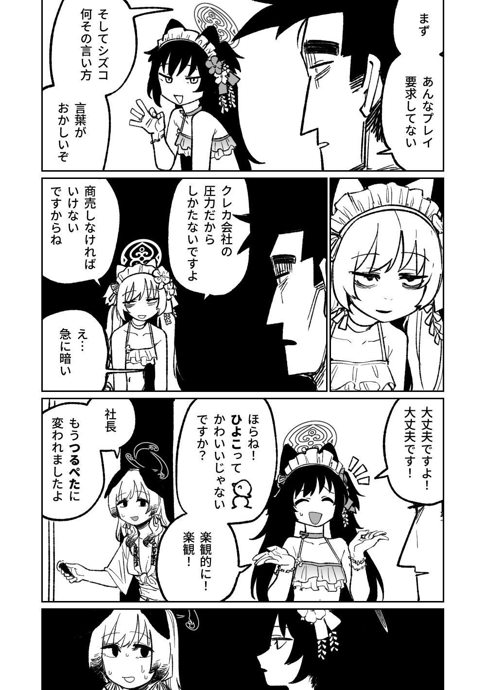 Sore mo Shikatanai desu ne! page 2 full