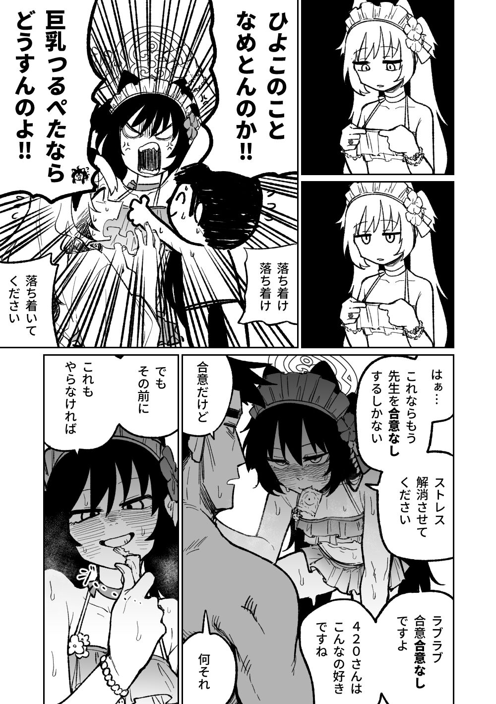 Sore mo Shikatanai desu ne! page 3 full
