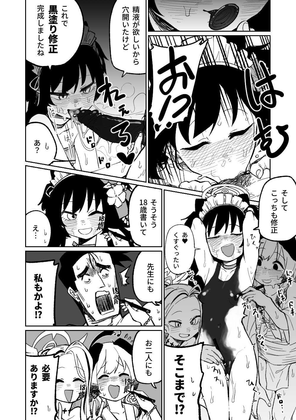 Sore mo Shikatanai desu ne! page 4 full