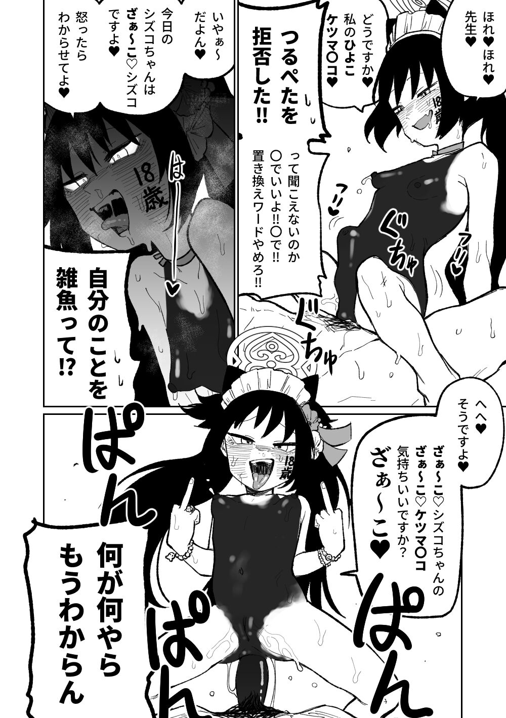 Sore mo Shikatanai desu ne! page 6 full