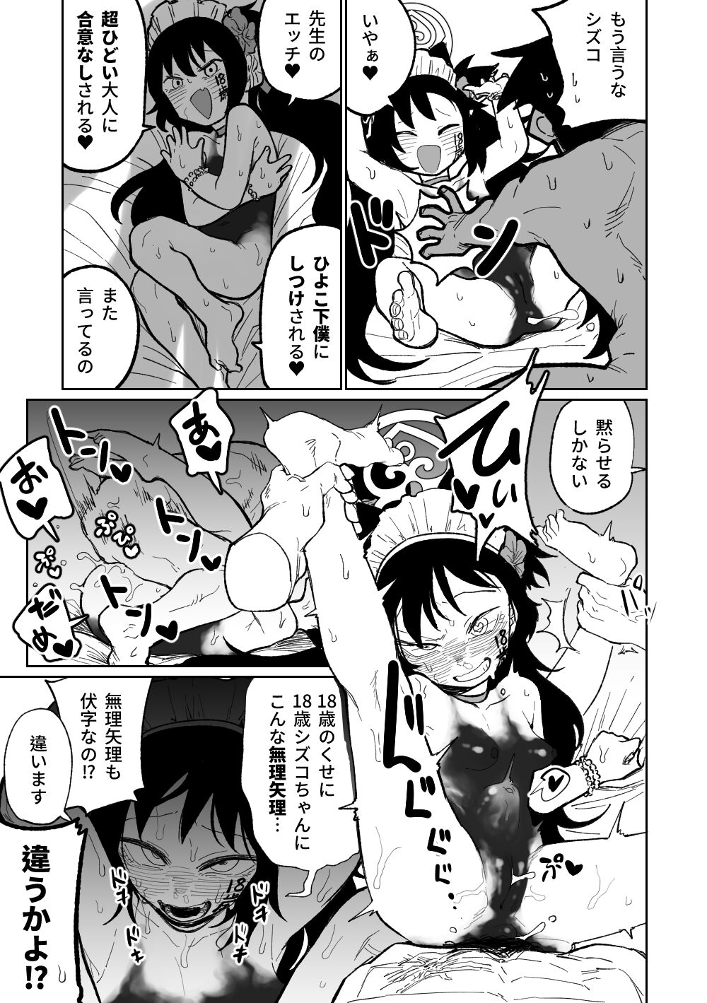 Sore mo Shikatanai desu ne! page 7 full