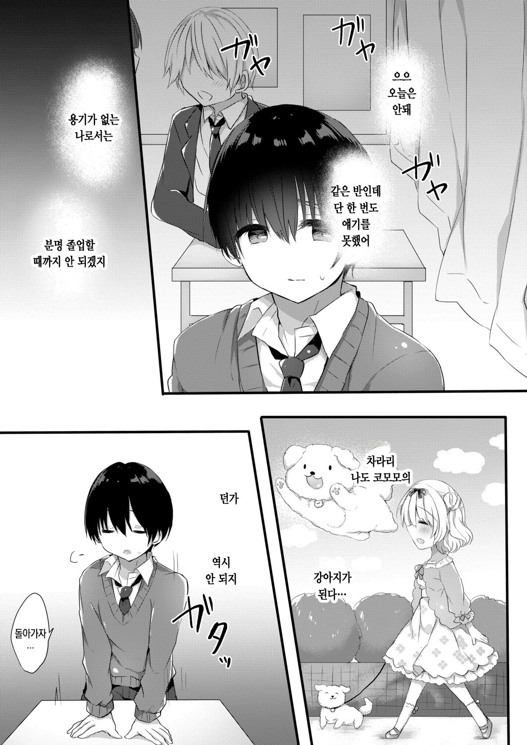 Komomo-chan ni Kawaretai! 1 | 코모모에게 입양되고 싶어! 1 page 5 full