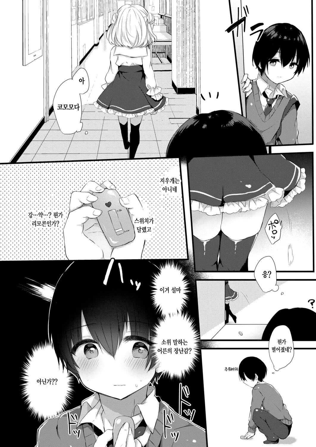 Komomo-chan ni Kawaretai! 1 | 코모모에게 입양되고 싶어! 1 page 6 full
