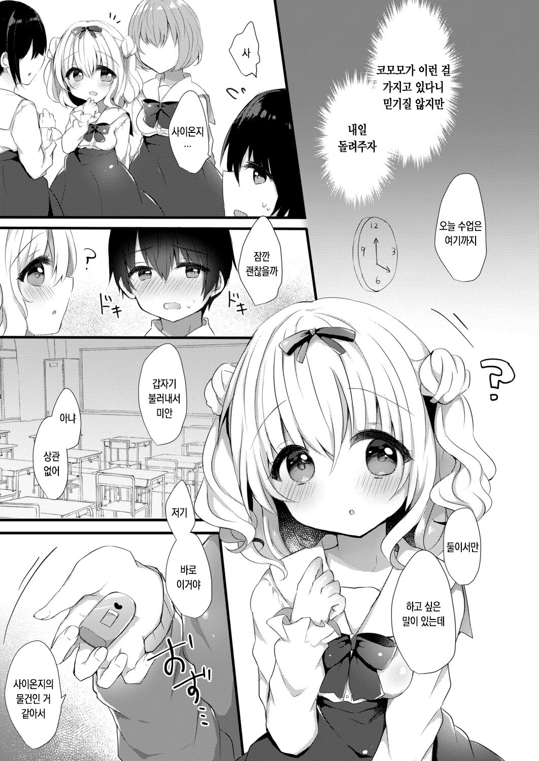 Komomo-chan ni Kawaretai! 1 | 코모모에게 입양되고 싶어! 1 page 7 full