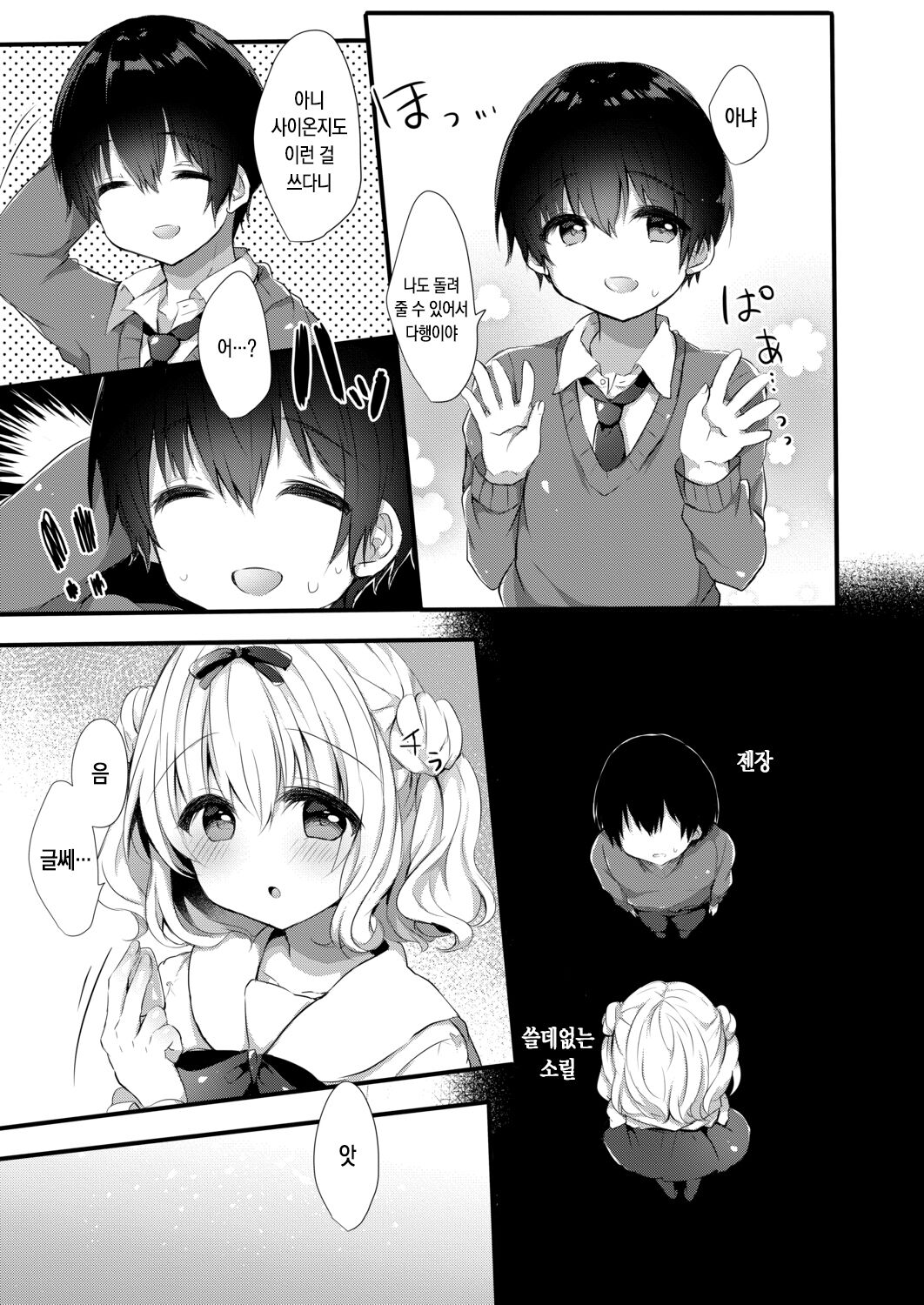 Komomo-chan ni Kawaretai! 1 | 코모모에게 입양되고 싶어! 1 page 9 full