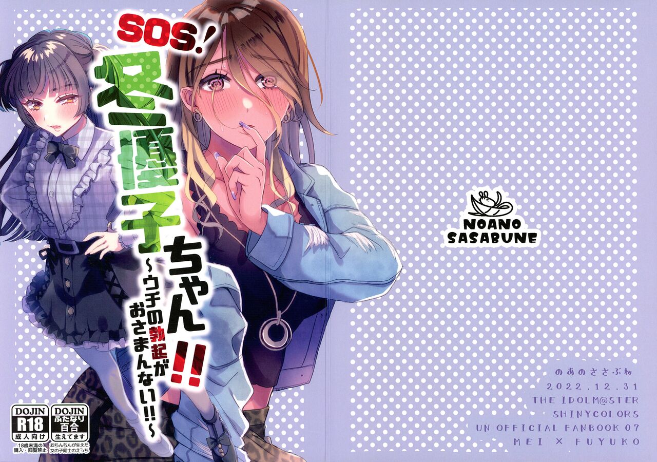 SOS! Fuyuko-chan!! ~Uchi no Bokki ga Osamannai!!~ | SOS! Fuyuko-chan!! My Boner Won't Go Away!! page 1 full