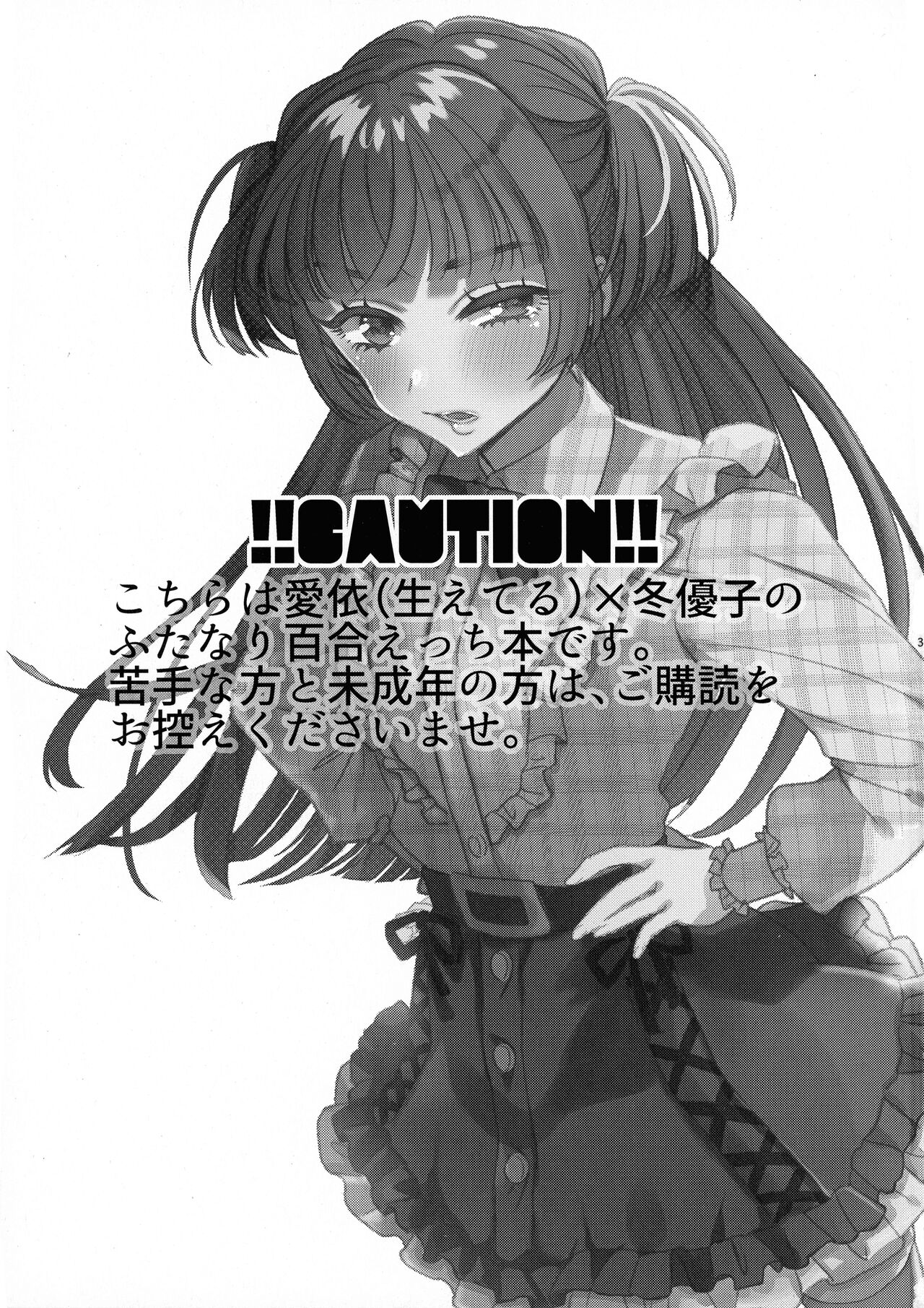 SOS! Fuyuko-chan!! ~Uchi no Bokki ga Osamannai!!~ | SOS! Fuyuko-chan!! My Boner Won't Go Away!! page 2 full