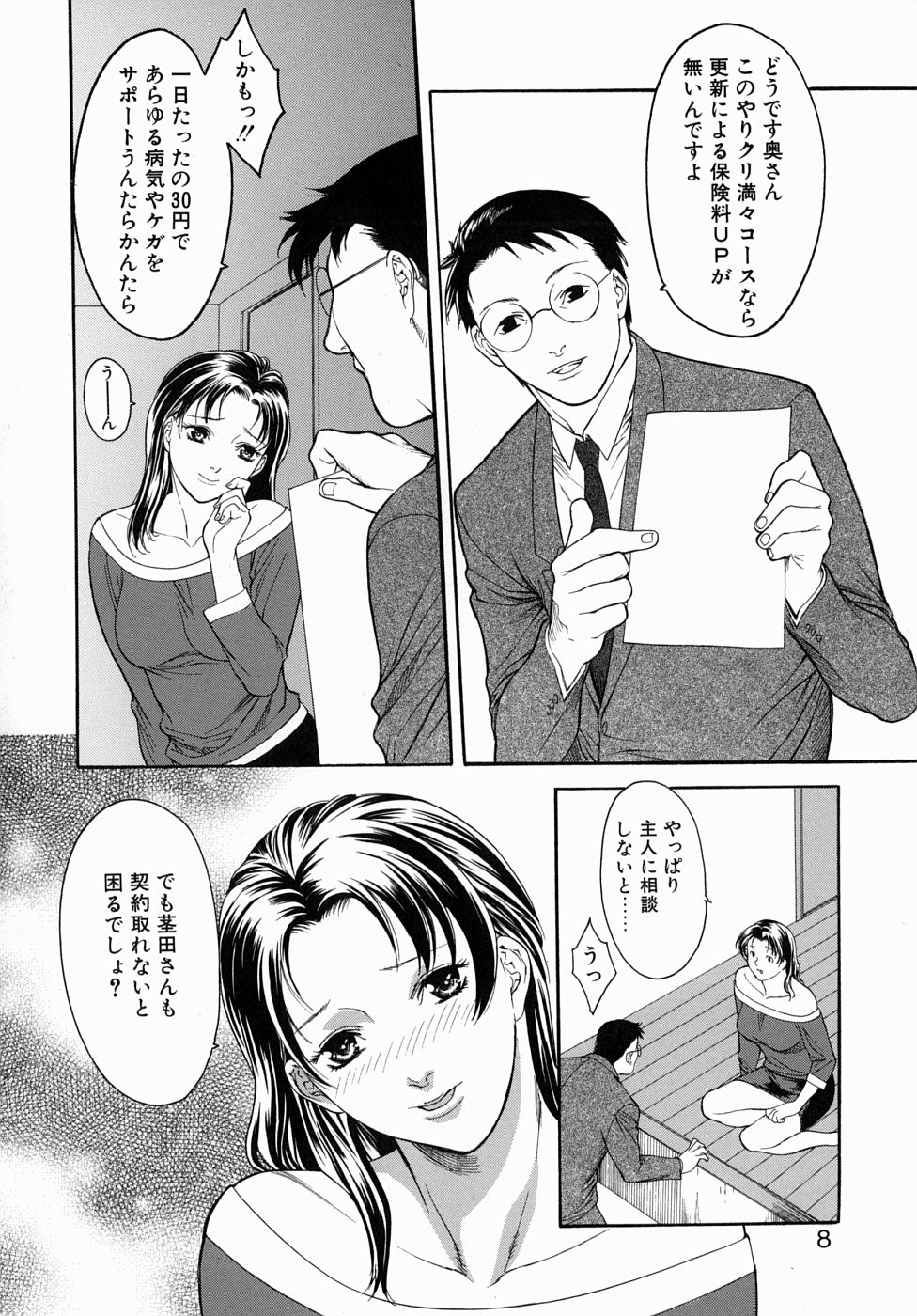 Hitozuma Ijiri - Those who tamper with a someone else's wife page 8 full