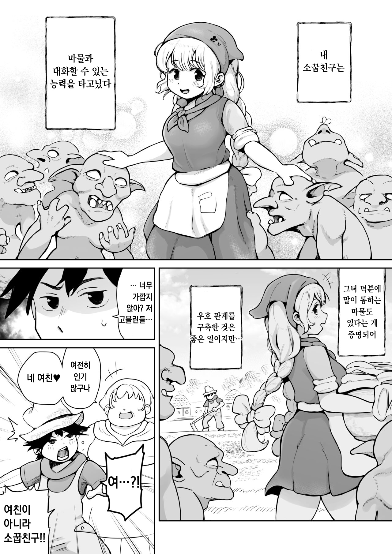Osananajimi ga Goblin ni Omochigaeri sareta Hanashi page 1 full