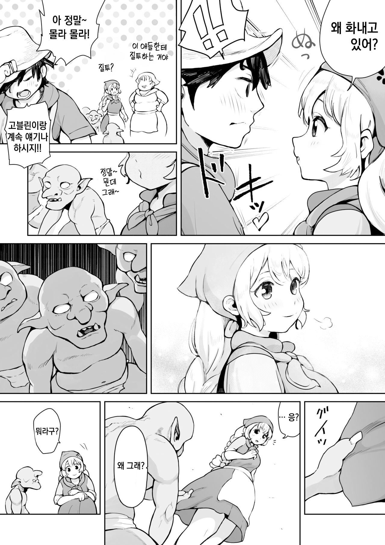 Osananajimi ga Goblin ni Omochigaeri sareta Hanashi page 2 full