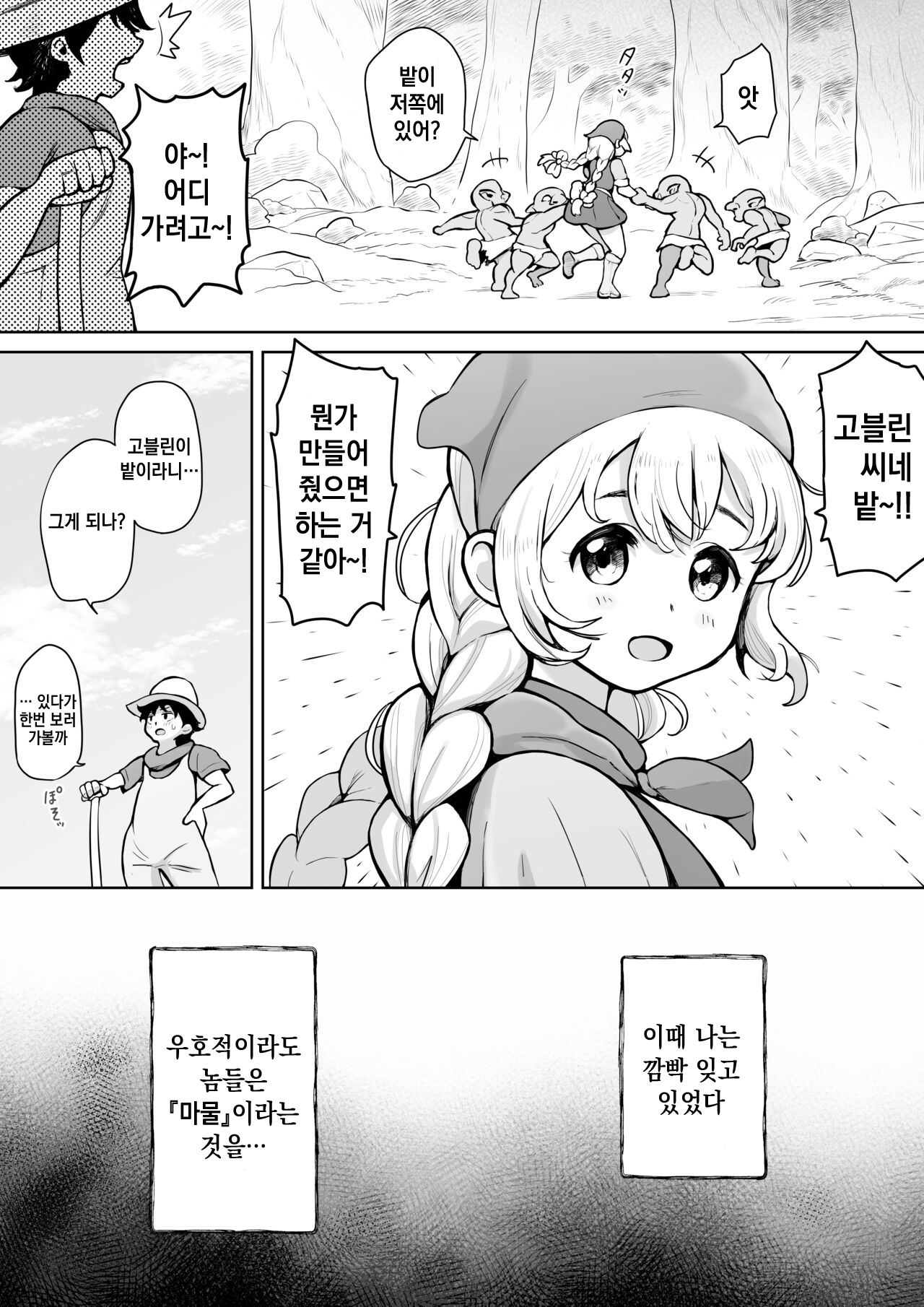 Osananajimi ga Goblin ni Omochigaeri sareta Hanashi page 4 full