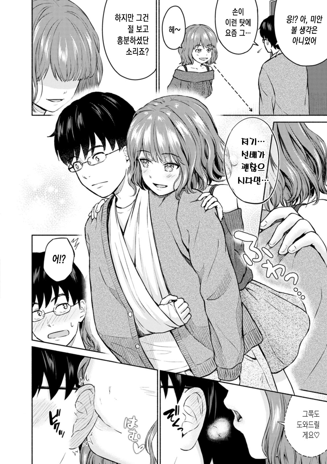 좋아 좋아 너무 좋아 많이 많이 사랑해 page 6 full
