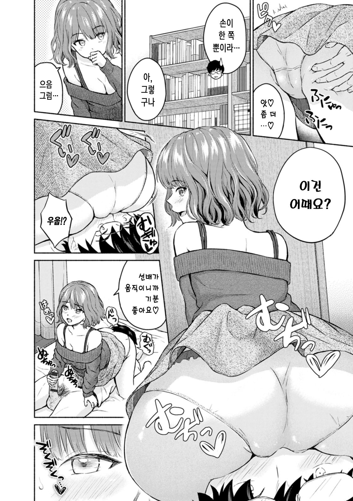 좋아 좋아 너무 좋아 많이 많이 사랑해 page 8 full