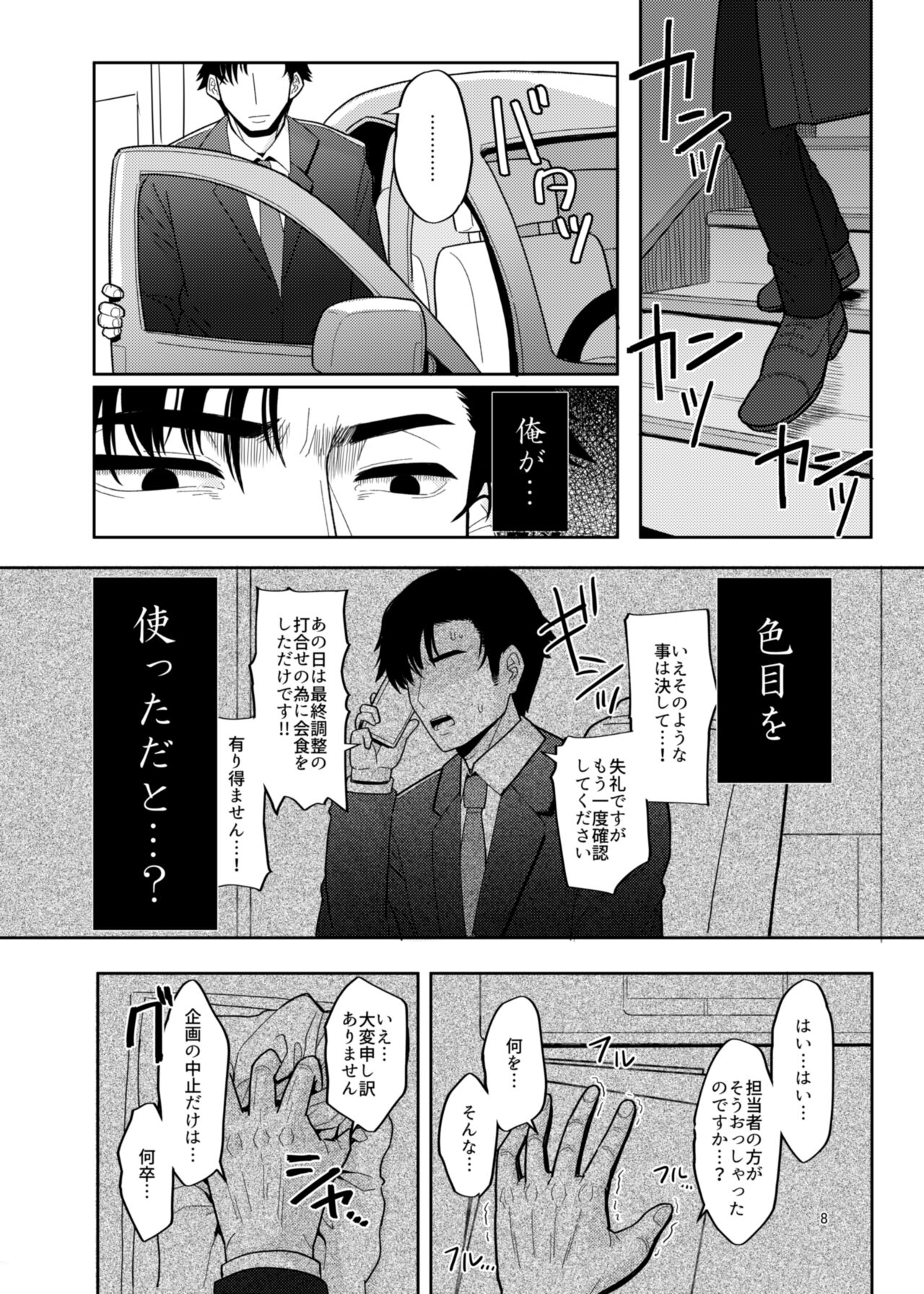 Itsuka Issho ni Kaererutoki ni Ecchi Shiyoune - Maybe someday when we get home together. I'll have xxx with you. page 7 full