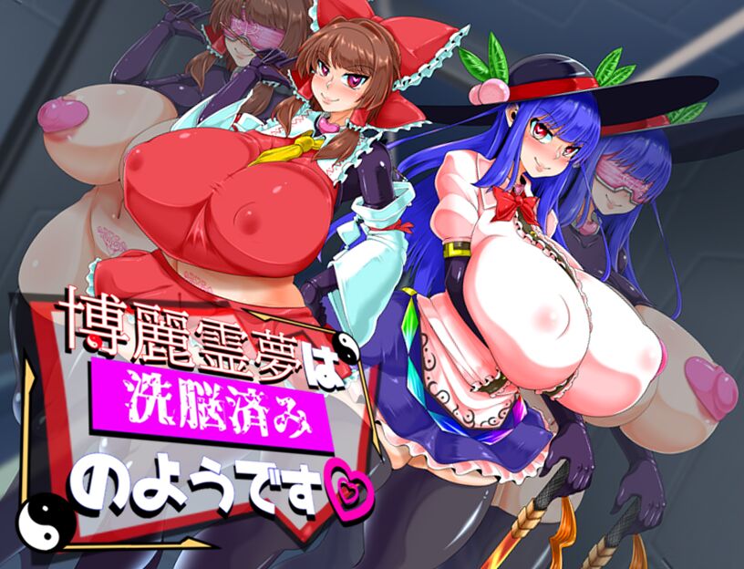 Hakurei Reimu wa Sennou Zumi no You desu page 1 full