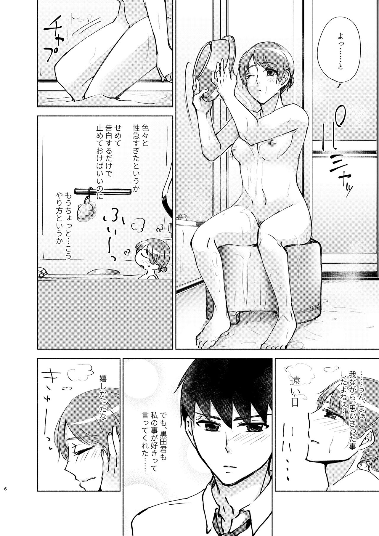 Natsuho-senpai to Naisho no Jikan 2 page 6 full