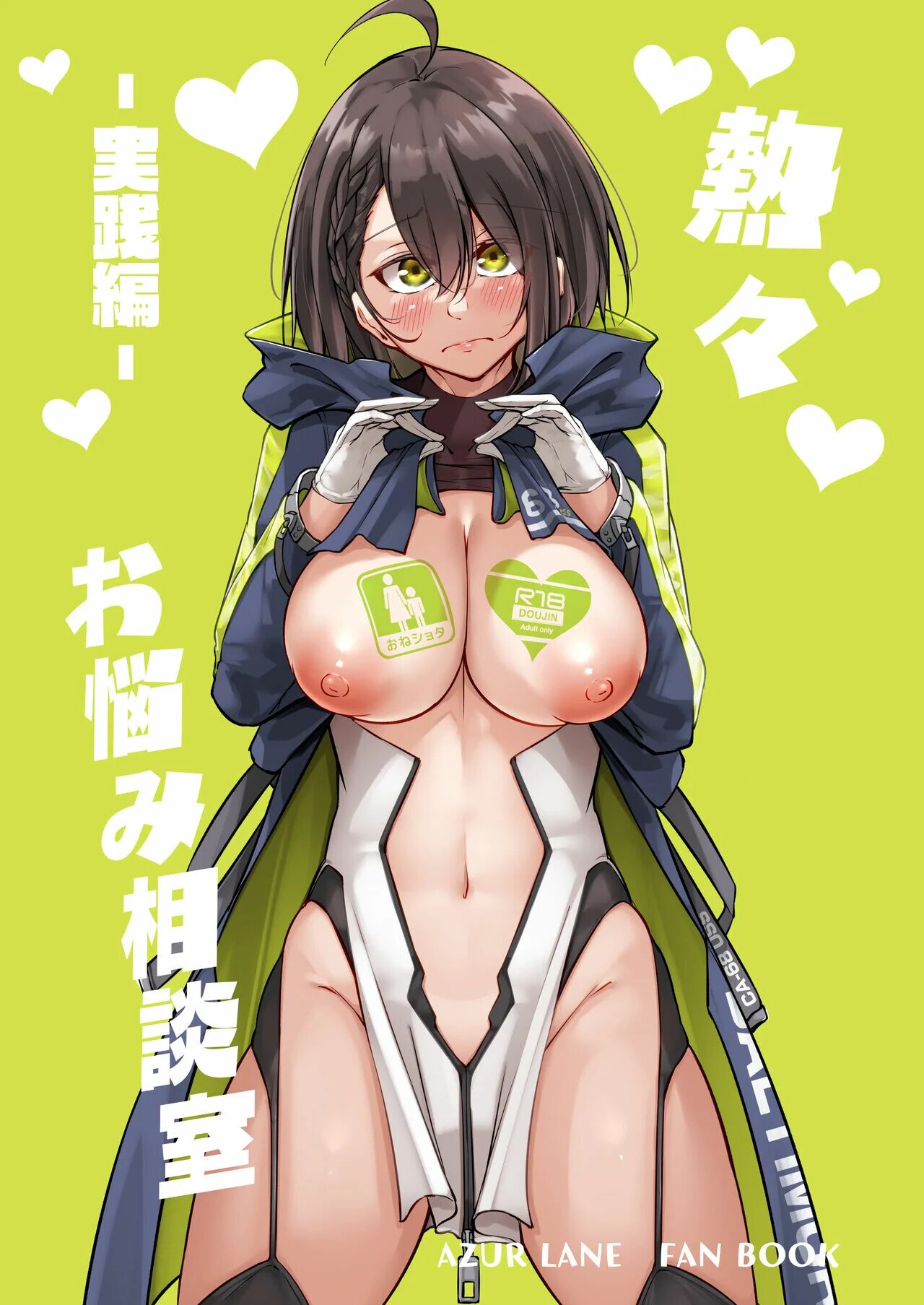 Atsuatsu Oyanami Soudanshitsu -Jissen Hen-  | El Cuarto de Consiliacion Amorosa 2 ~El Arco de Baltimore~ page 1 full