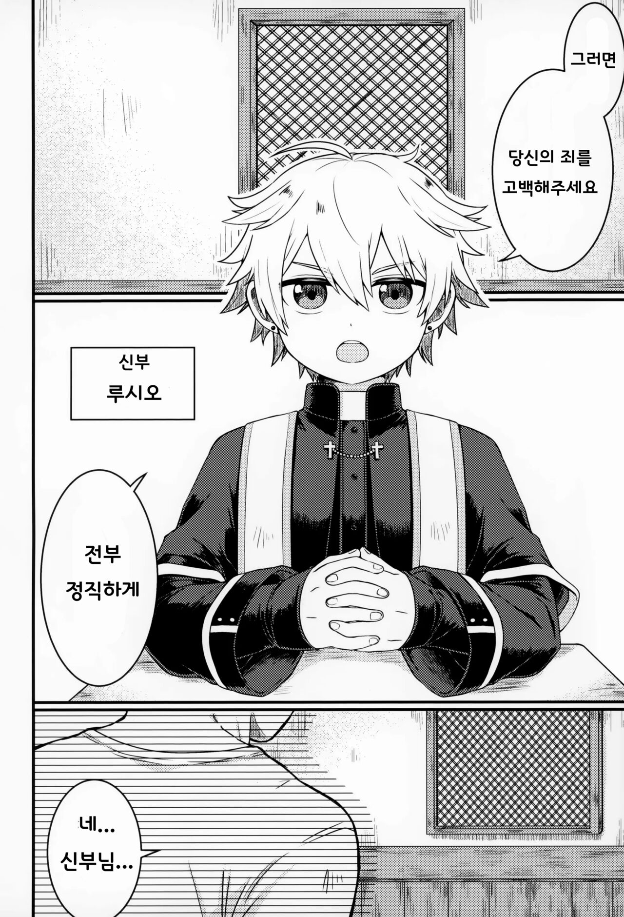 Kiitekudasai, Shinpu-sama! | 들어주세요, 신부님! page 3 full