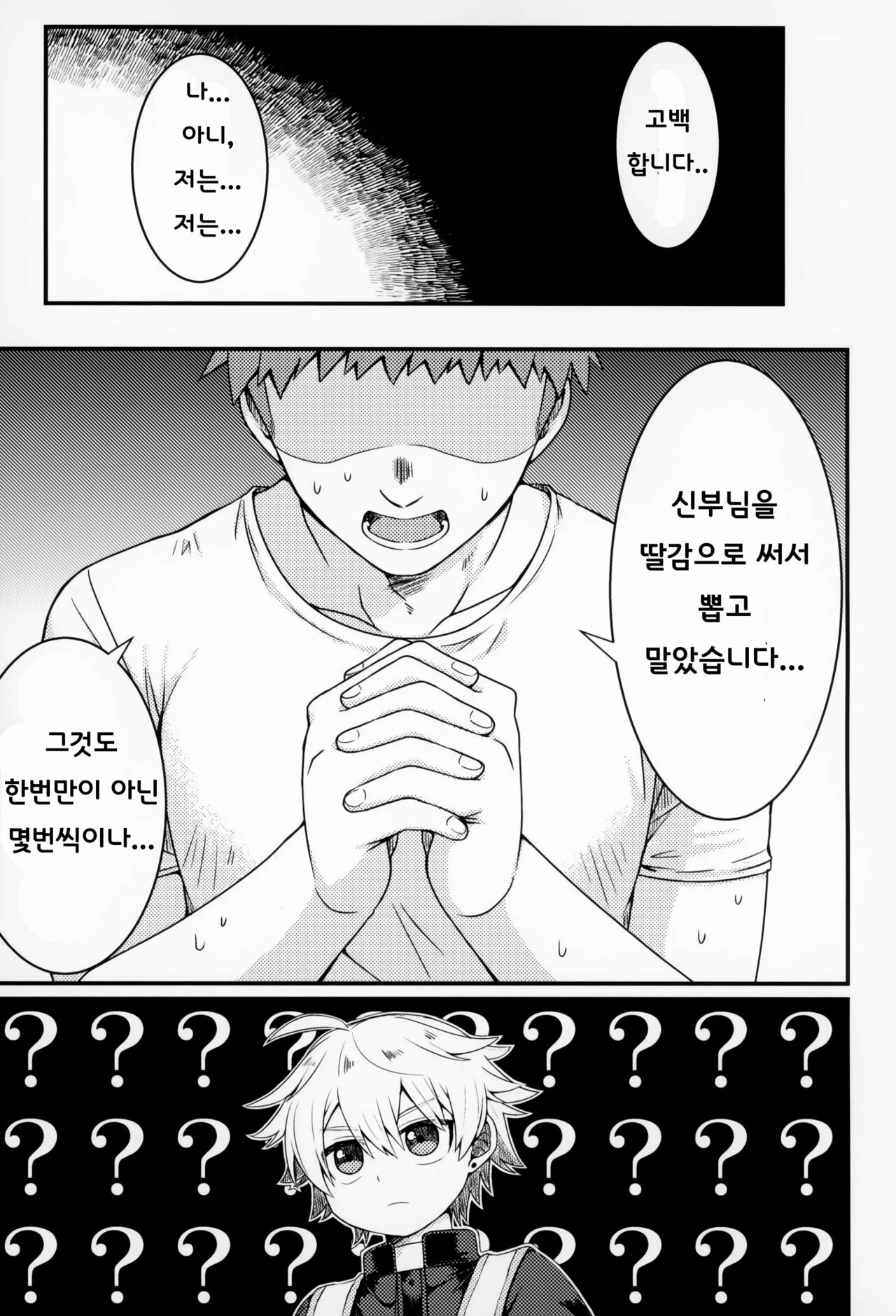 Kiitekudasai, Shinpu-sama! | 들어주세요, 신부님! page 4 full