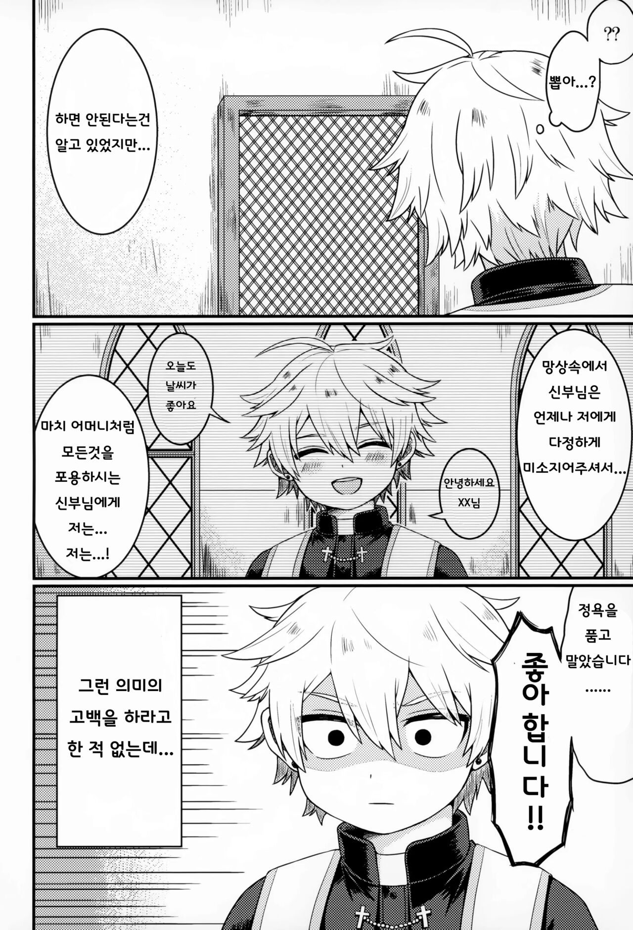 Kiitekudasai, Shinpu-sama! | 들어주세요, 신부님! page 5 full