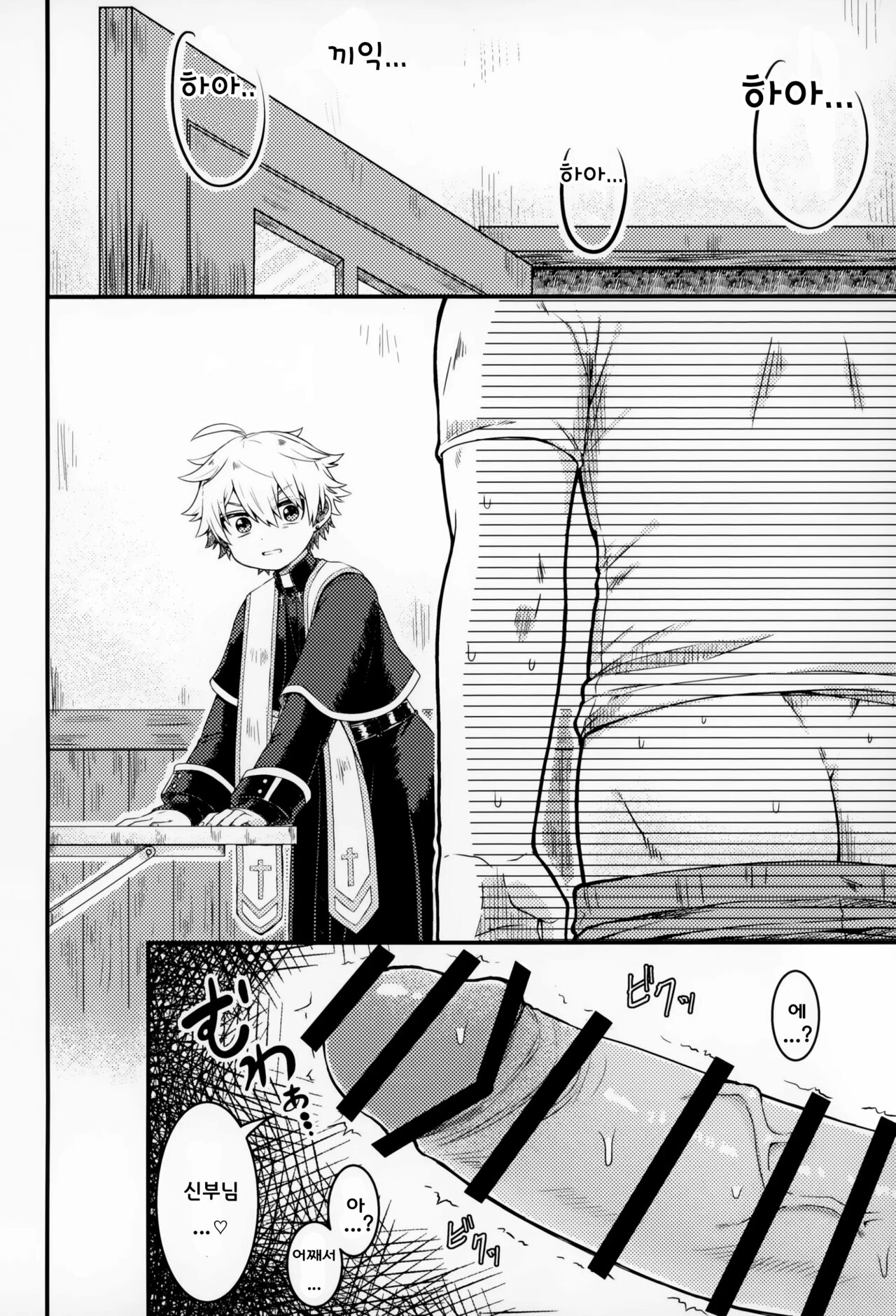 Kiitekudasai, Shinpu-sama! | 들어주세요, 신부님! page 7 full