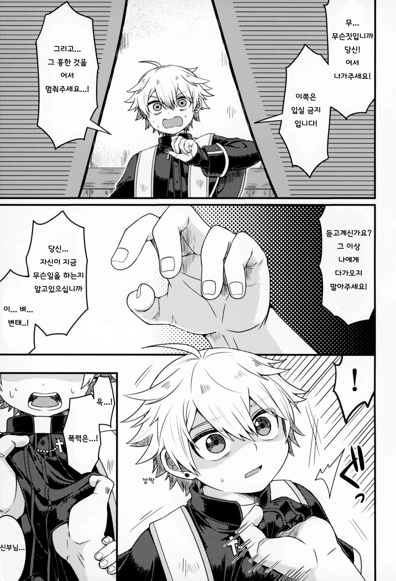 Kiitekudasai, Shinpu-sama! | 들어주세요, 신부님! page 8 full