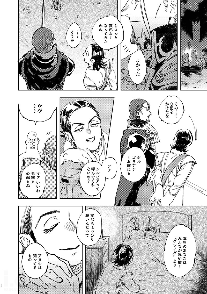 Haikei, waga tomo - Dear my friend page 10 full