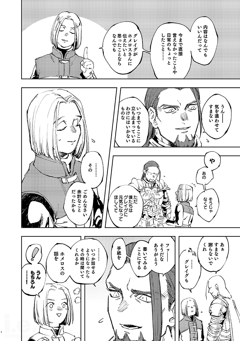 Haikei, waga tomo - Dear my friend page 6 full