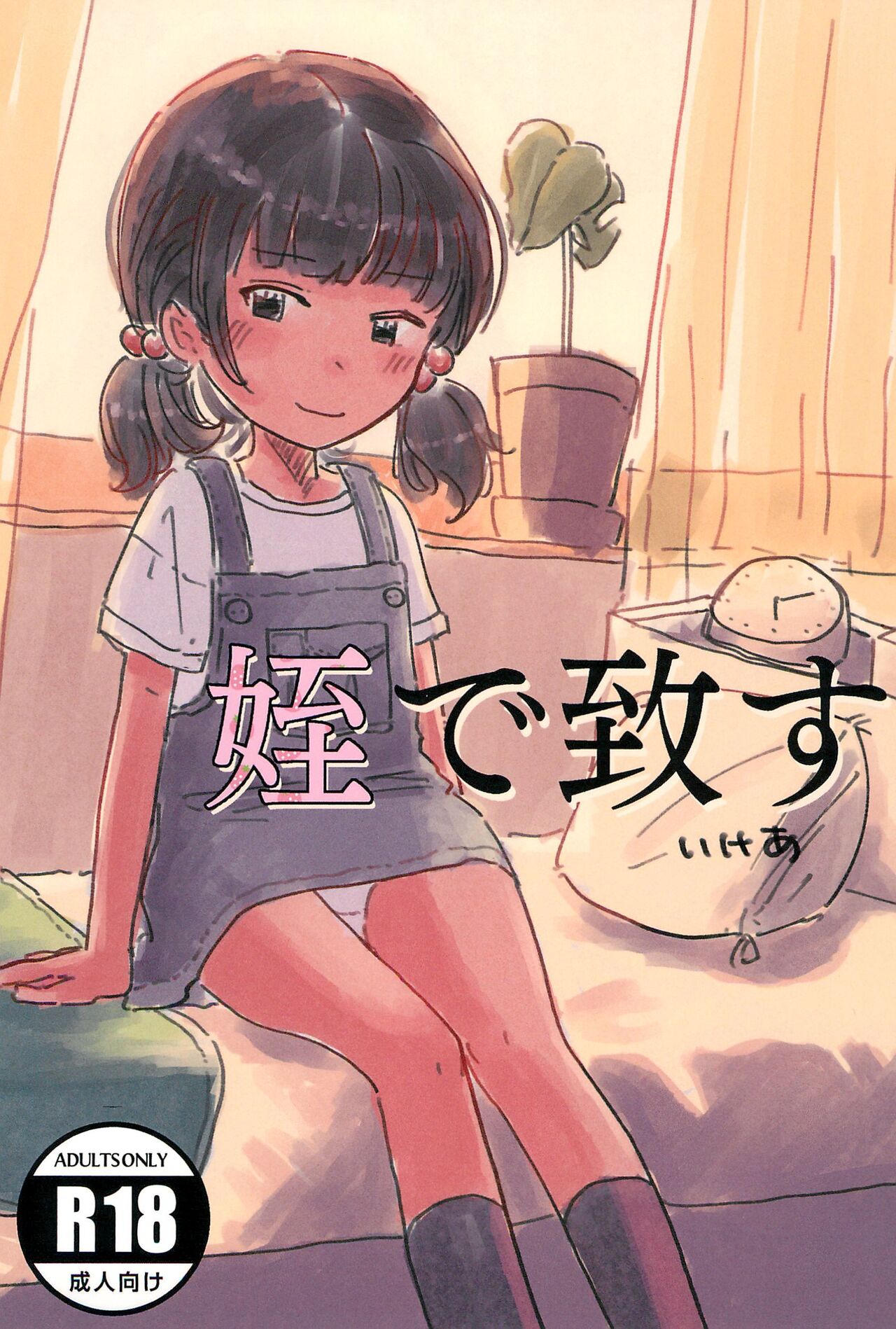 Mei de Itasu page 1 full