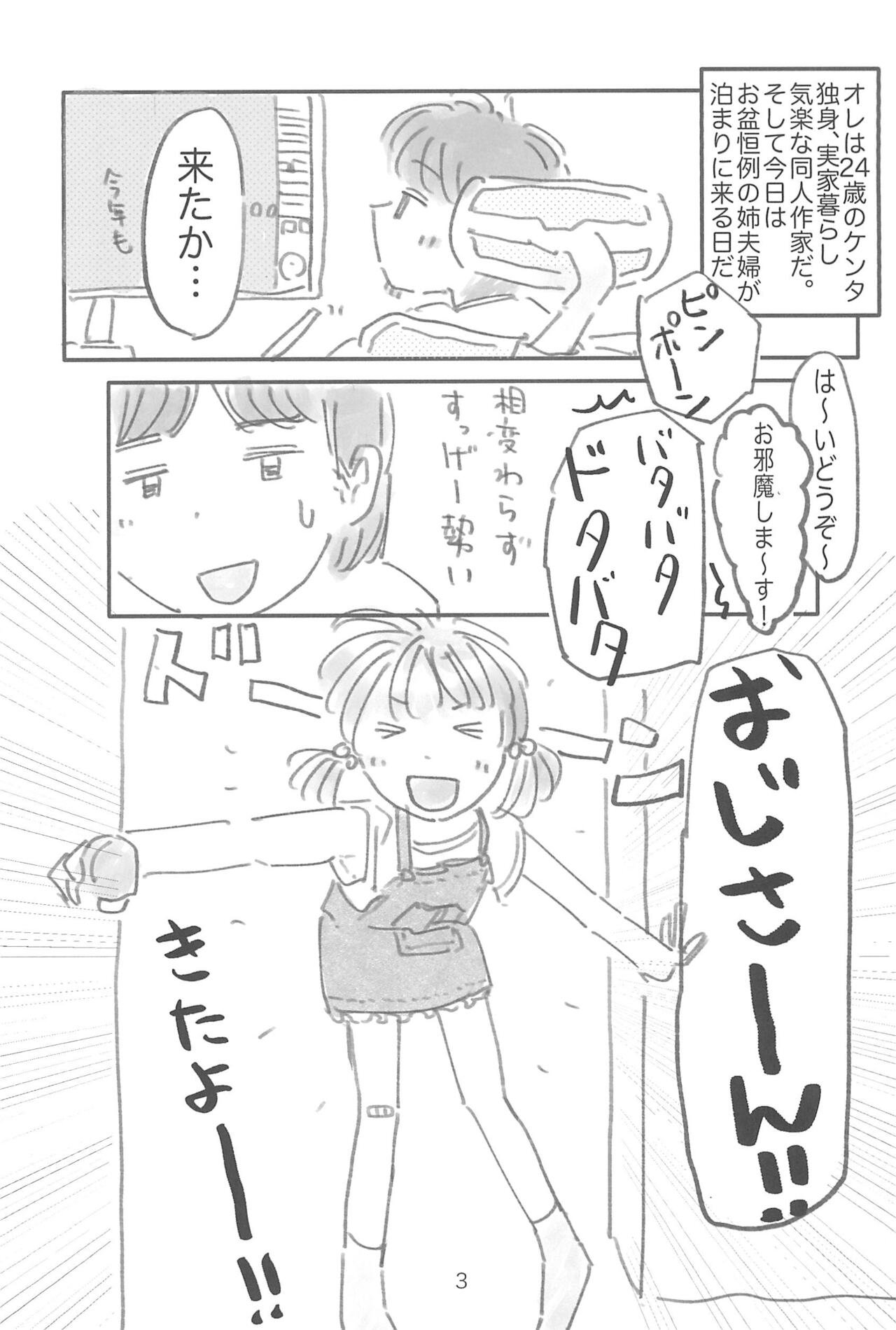 Mei de Itasu page 3 full