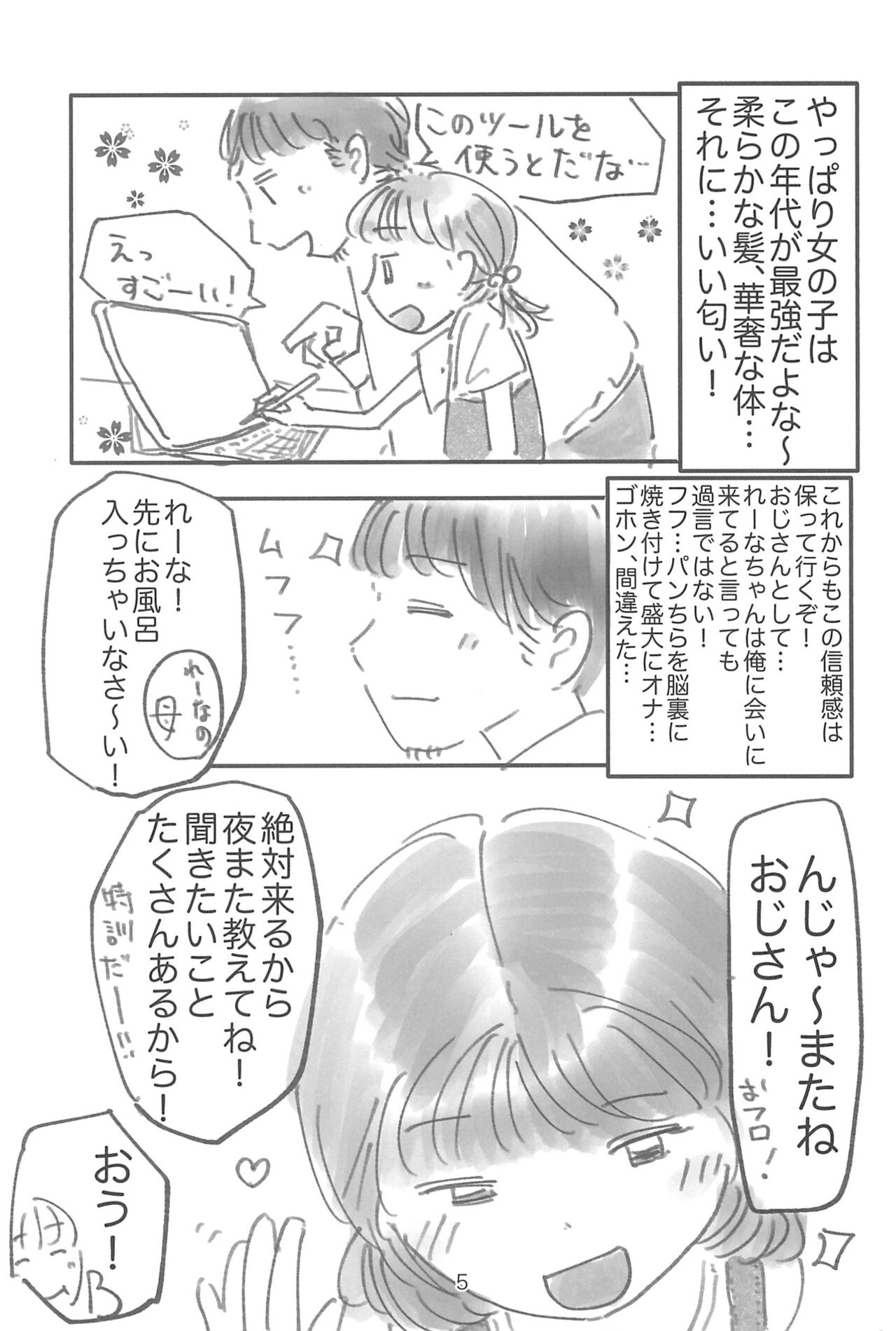 Mei de Itasu page 5 full