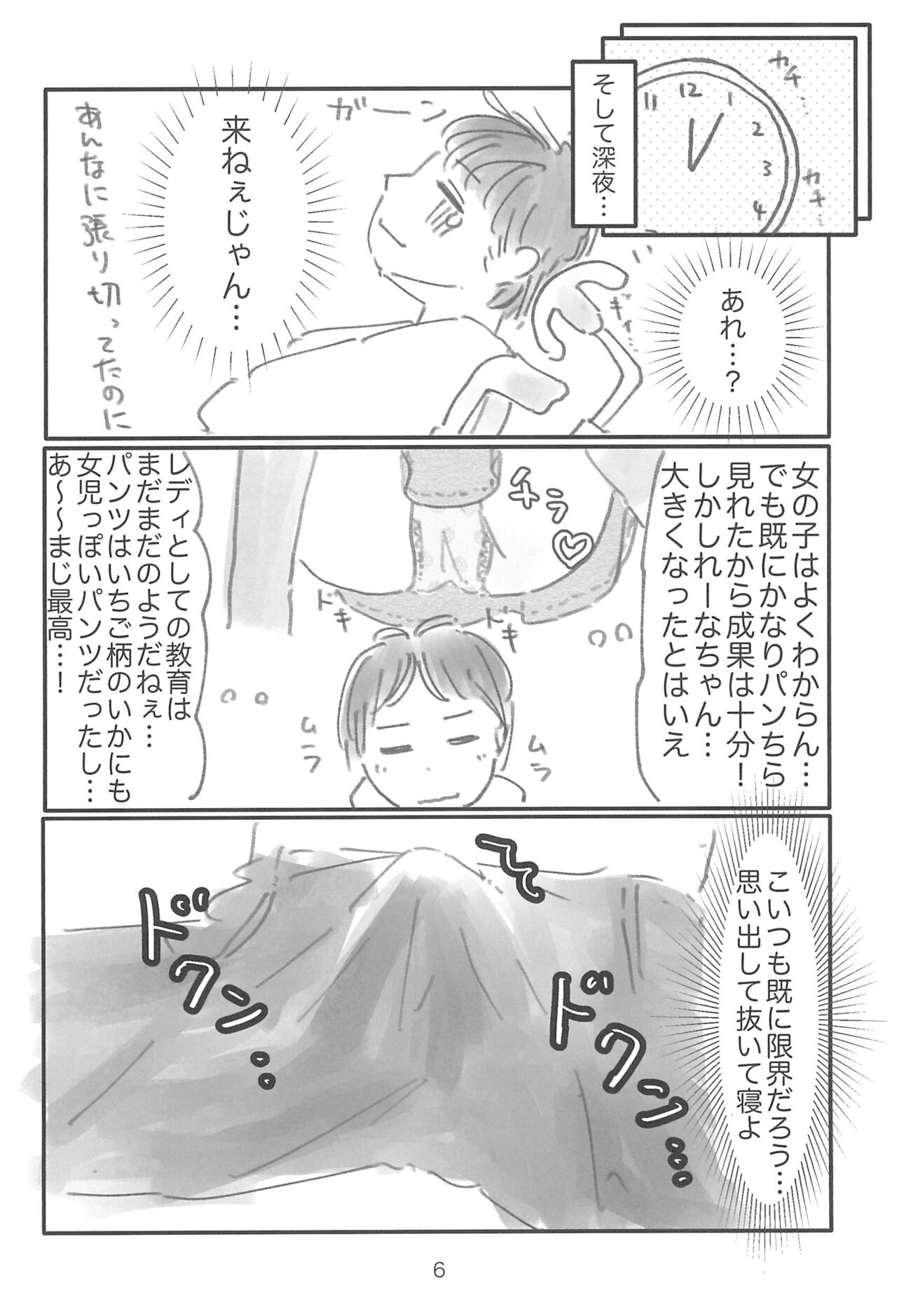 Mei de Itasu page 6 full