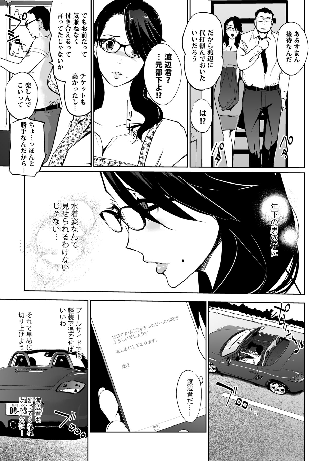 NTR THE MIDNIGHT POOL Soushuuhen DX page 7 full