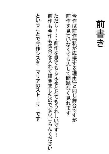 私がSEXで応援する理由2 cover