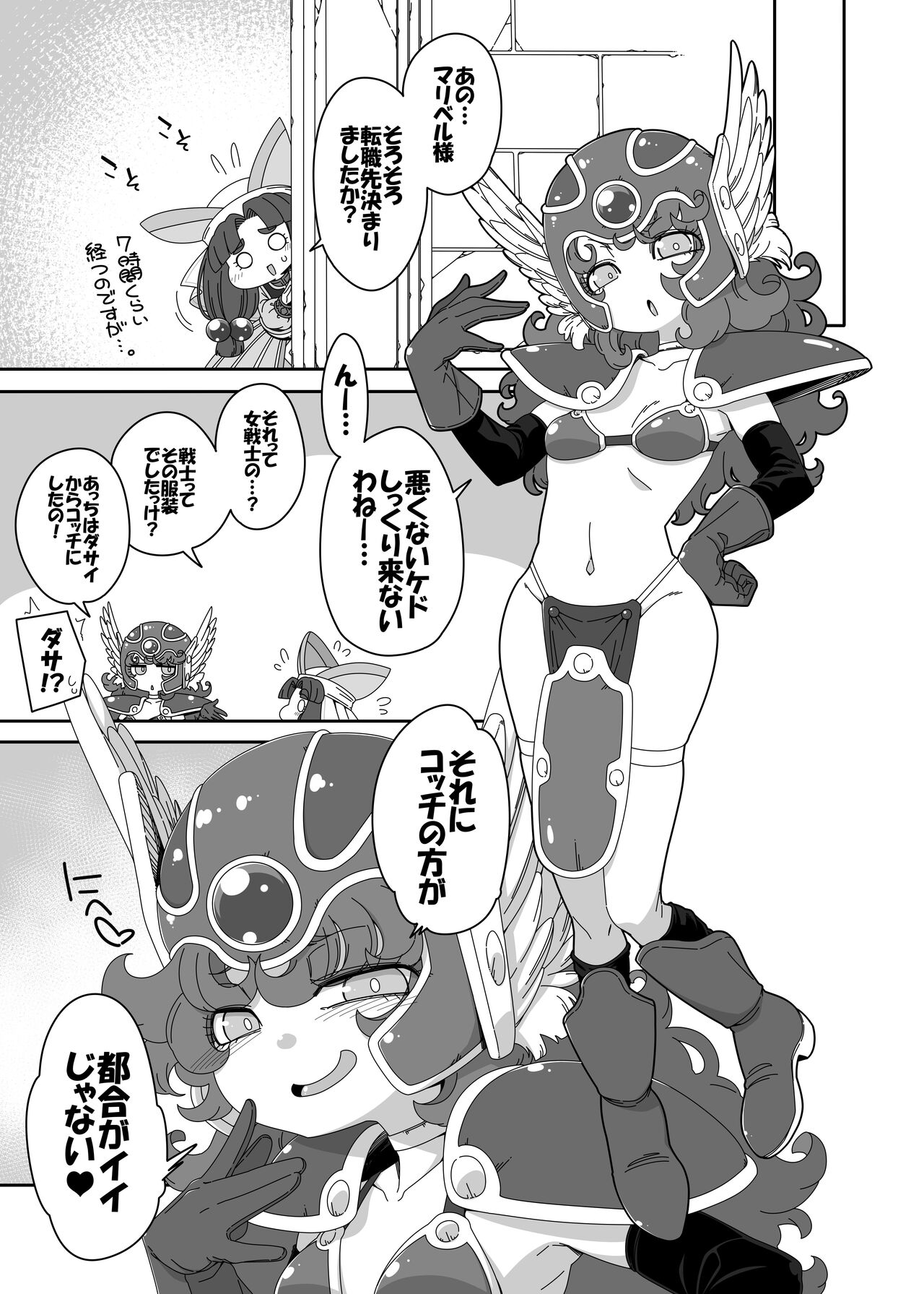 Maribel wa banban tenshoku shite ikitai page 2 full