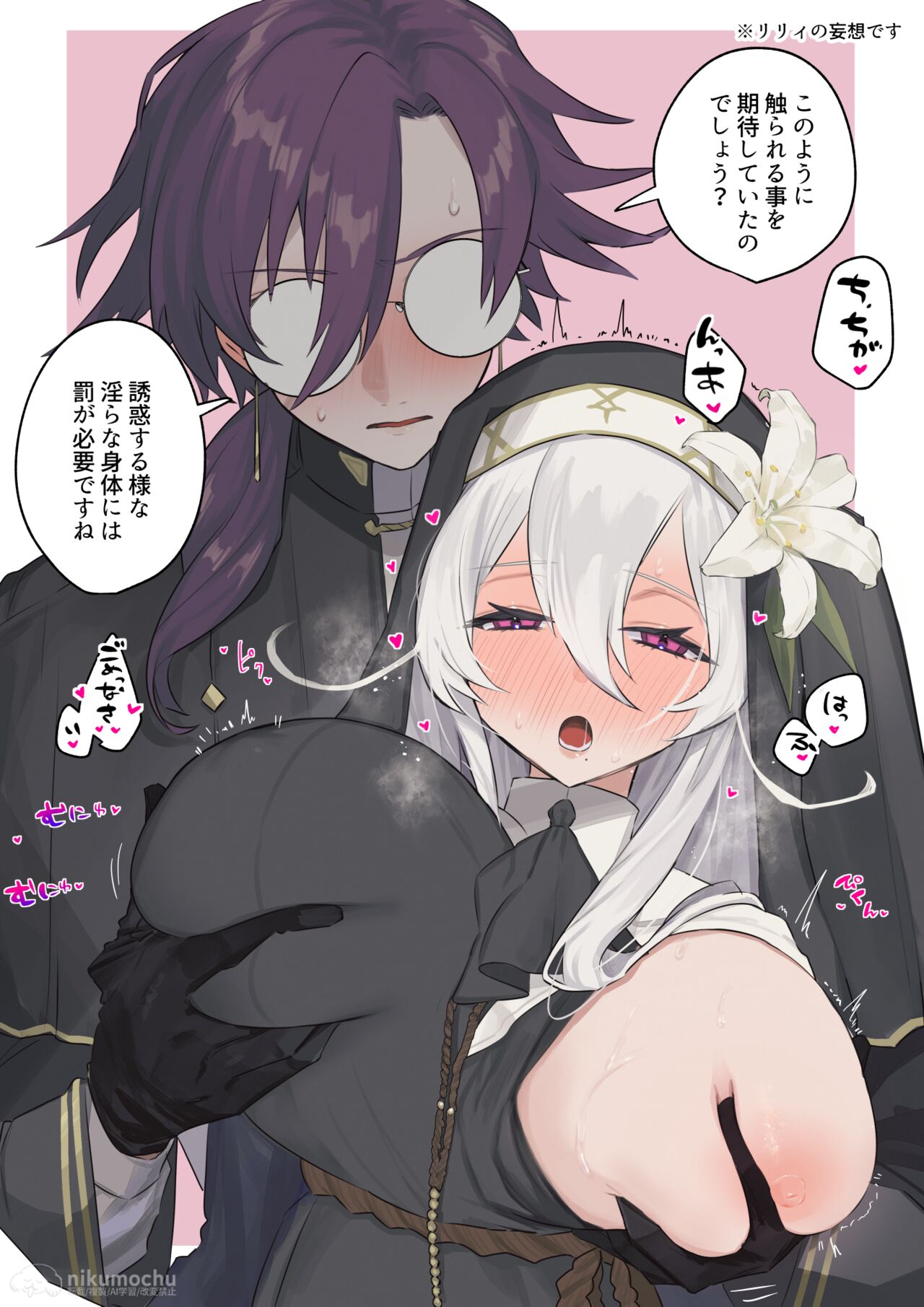ラッキースケベ神リリ page 2 full