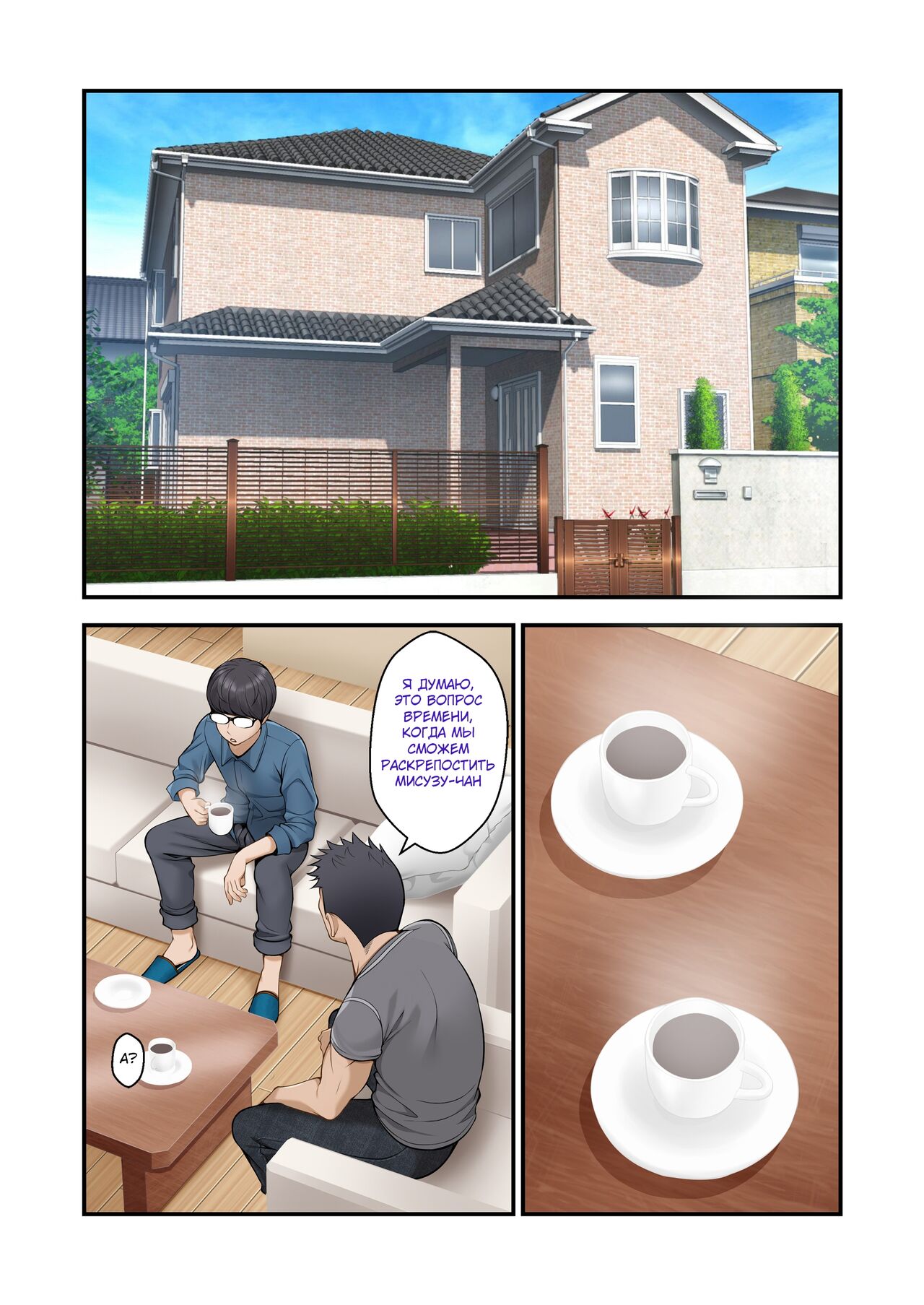 Misuzu no Heya №2  / Комната Мисузу page 2 full