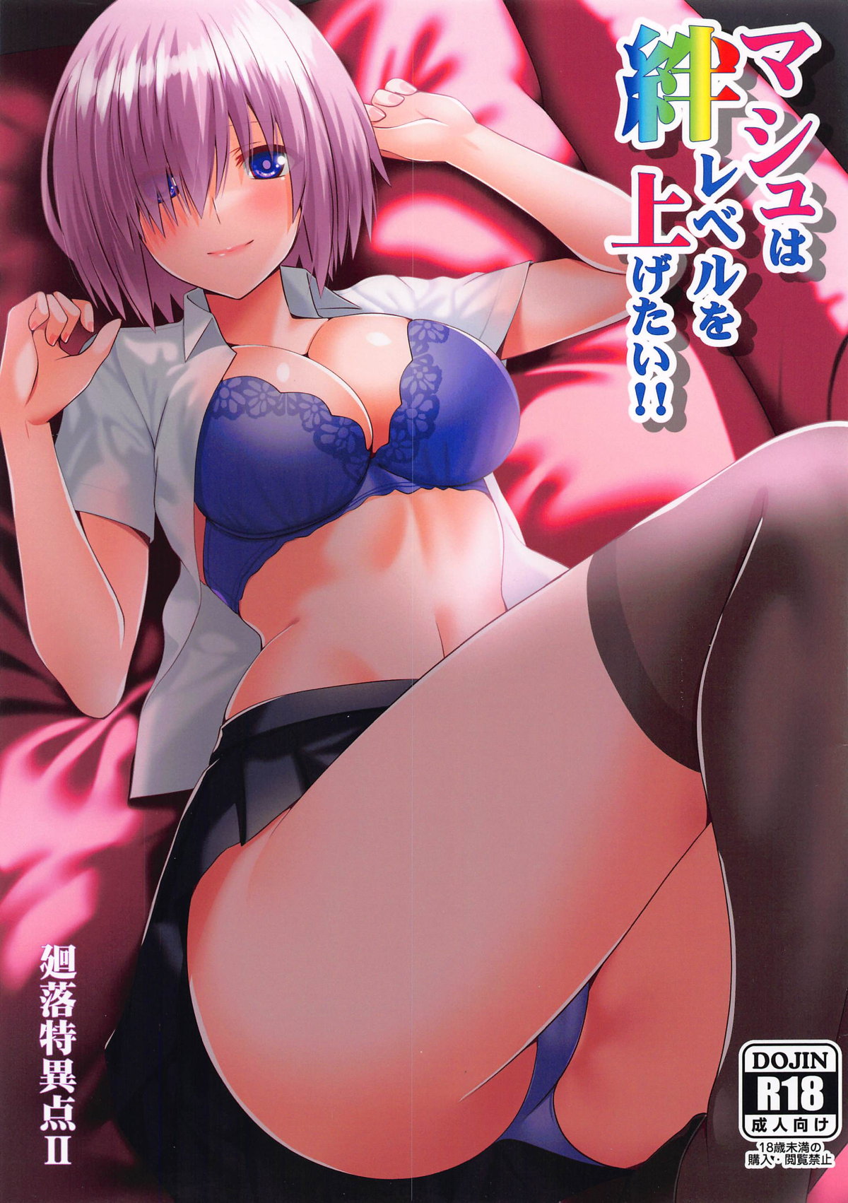 Mash wa Kizuna Level o Agetai!! page 1 full