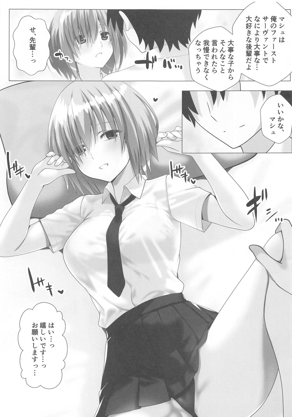 Mash wa Kizuna Level o Agetai!! page 4 full