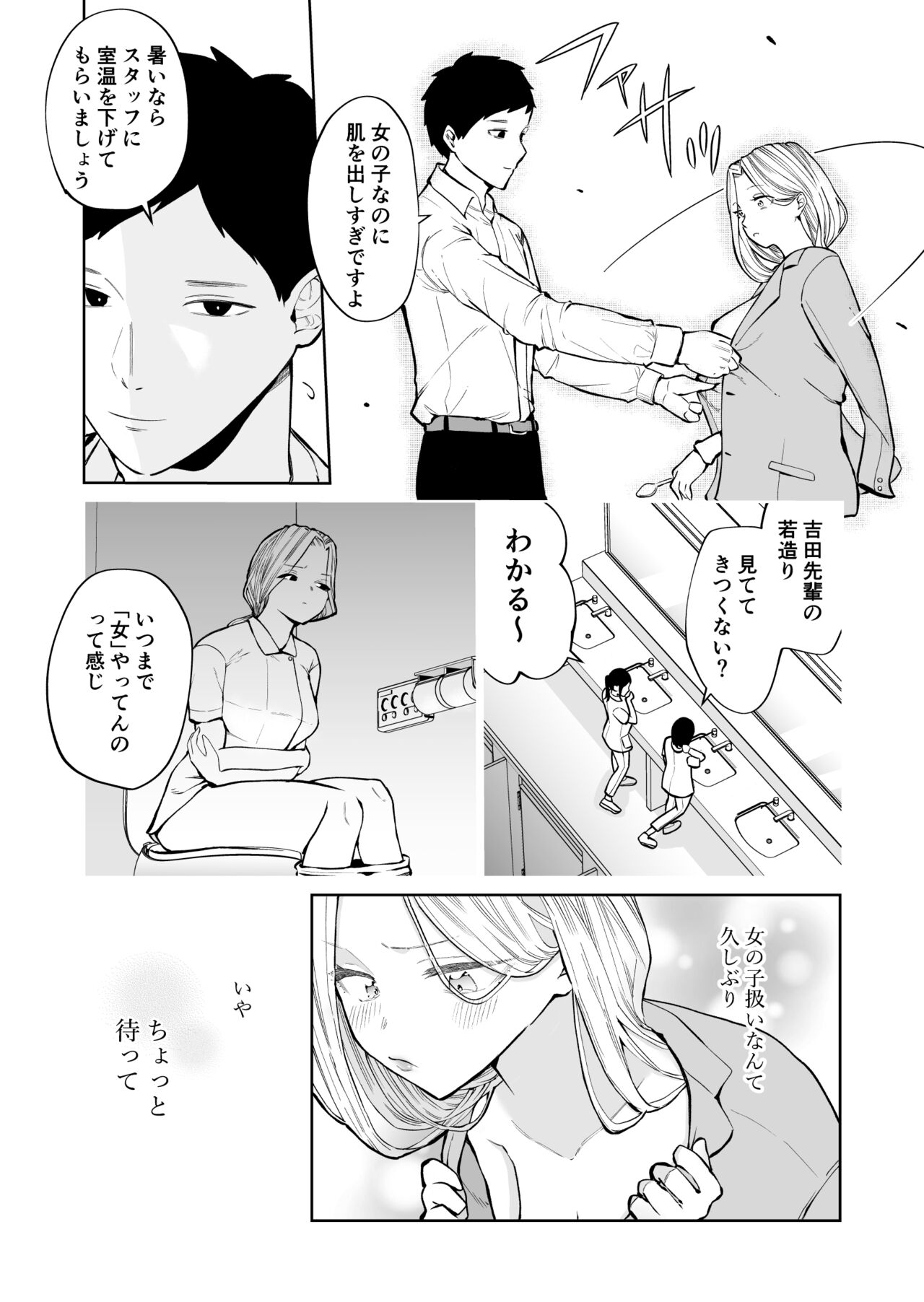 高飛車アラフォー婚活女が堕ちるまで page 9 full