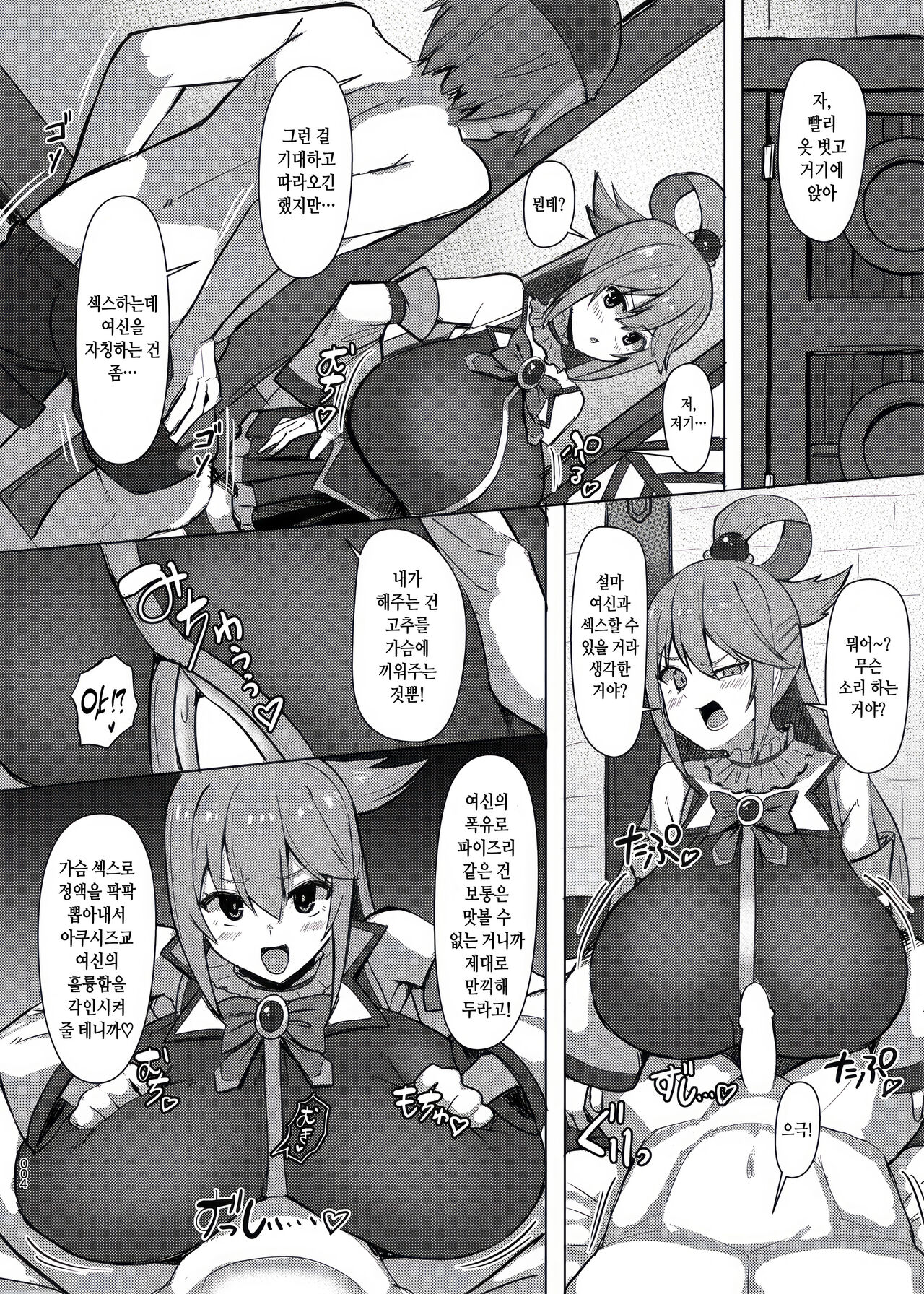 Damegami Taiken Course | 잉여신 체험 코스 page 5 full