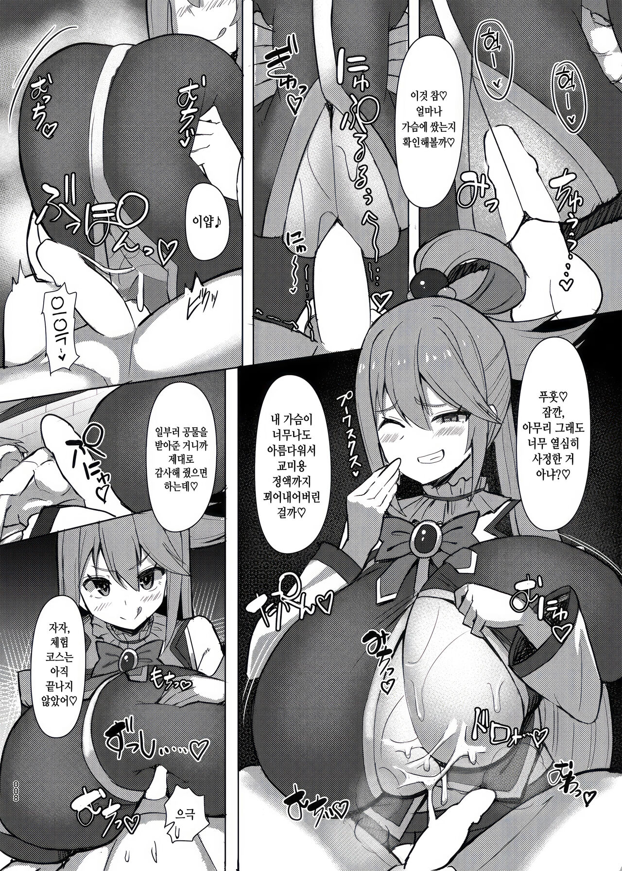 Damegami Taiken Course | 잉여신 체험 코스 page 9 full