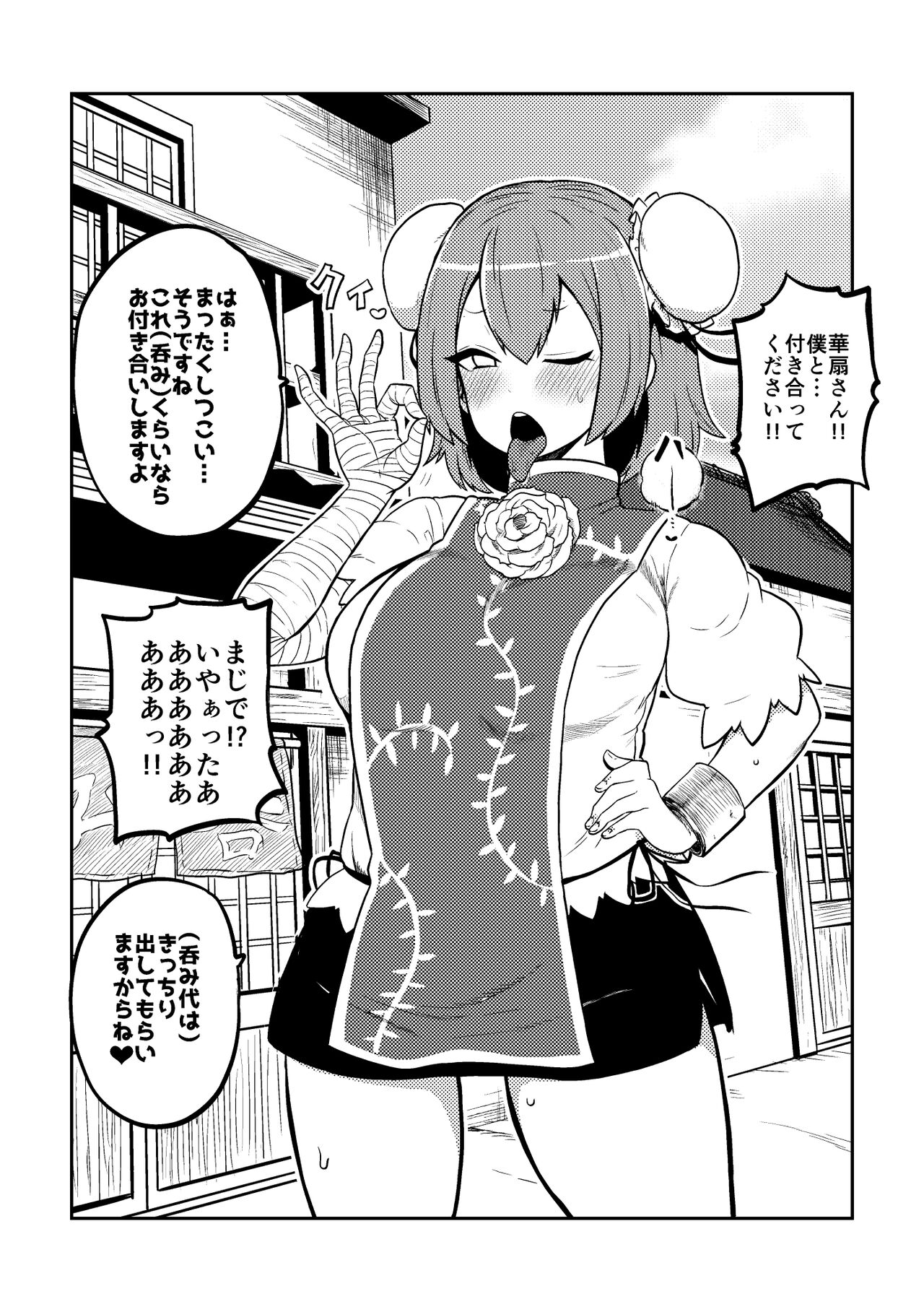 skeb na Gensou Shoujo Shuu 2 page 6 full