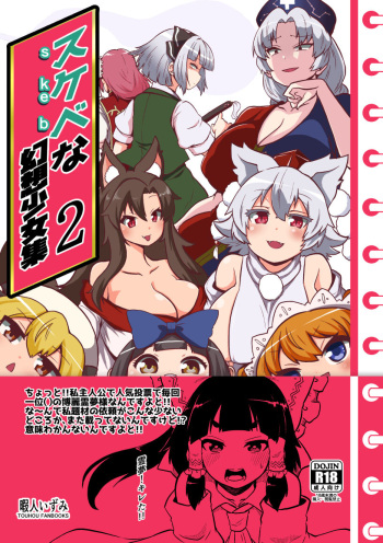 skeb na Gensou Shoujo Shuu 2 cover