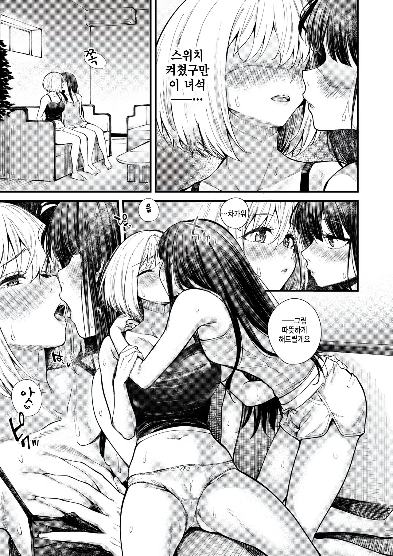 Meccha LOVE Holiday | 엄청나게 LOVE 홀리데이 page 10 full