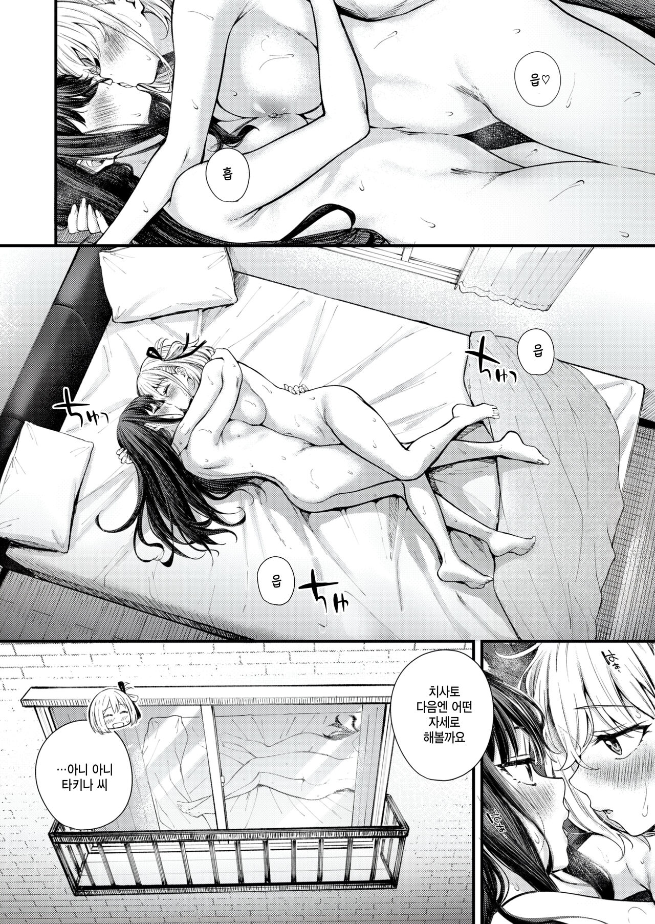 Meccha LOVE Holiday | 엄청나게 LOVE 홀리데이 page 3 full